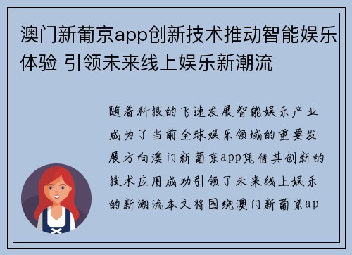 澳门新葡京app创新技术推动智能娱乐体验 引领未来线上娱乐新潮流
