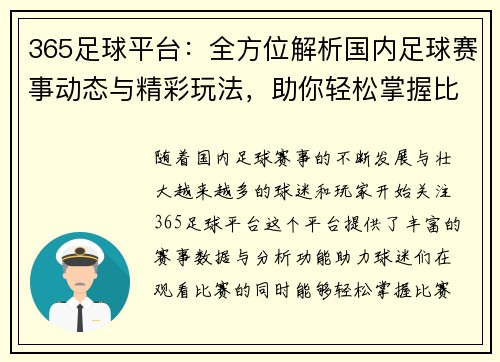 365足球平台：全方位解析国内足球赛事动态与精彩玩法，助你轻松掌握比赛最新信息