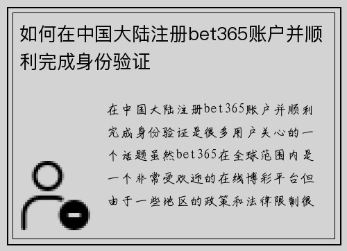 如何在中国大陆注册bet365账户并顺利完成身份验证