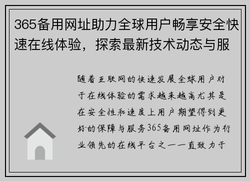365备用网址助力全球用户畅享安全快速在线体验，探索最新技术动态与服务创新