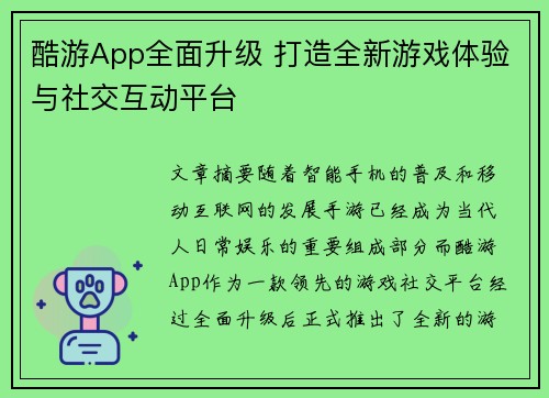 酷游App全面升级 打造全新游戏体验与社交互动平台