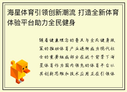海星体育引领创新潮流 打造全新体育体验平台助力全民健身