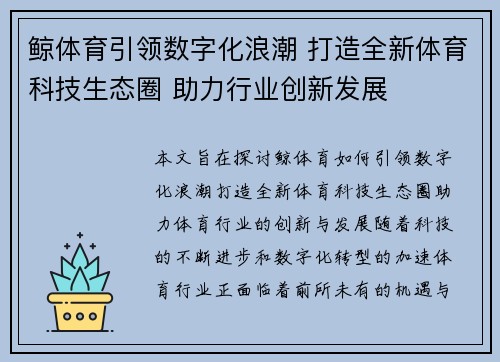 鲸体育引领数字化浪潮 打造全新体育科技生态圈 助力行业创新发展