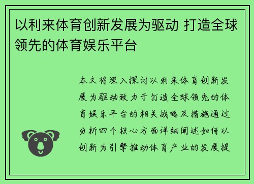 以利来体育创新发展为驱动 打造全球领先的体育娱乐平台