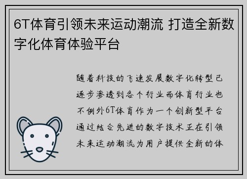 6T体育引领未来运动潮流 打造全新数字化体育体验平台