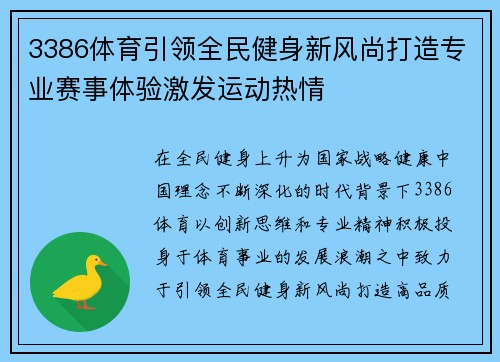 3386体育引领全民健身新风尚打造专业赛事体验激发运动热情