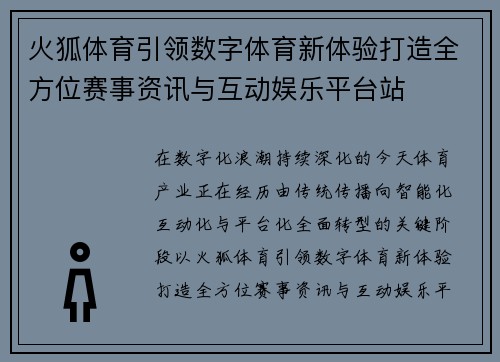 火狐体育引领数字体育新体验打造全方位赛事资讯与互动娱乐平台站 火狐体育引领数字体育新体验打造全方位赛事资讯与互动娱乐平台站