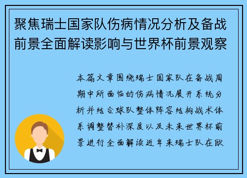 聚焦瑞士国家队伤病情况分析及备战前景全面解读影响与世界杯前景观察 聚焦瑞士国家队伤病情况分析及备战前景全面解读影响与世界杯前景观察