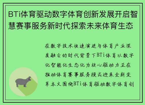 BTi体育驱动数字体育创新发展开启智慧赛事服务新时代探索未来体育生态新篇章 BTi体育驱动数字体育创新发展开启智慧赛事服务新时代探索未来体育生态新篇章