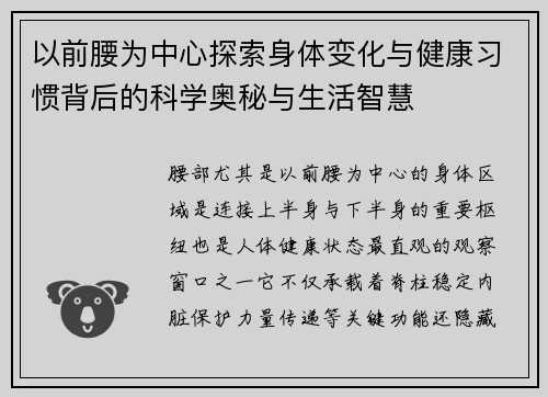 以前腰为中心探索身体变化与健康习惯背后的科学奥秘与生活智慧 以前腰为中心探索身体变化与健康习惯背后的科学奥秘与生活智慧