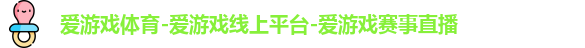爱游戏体育